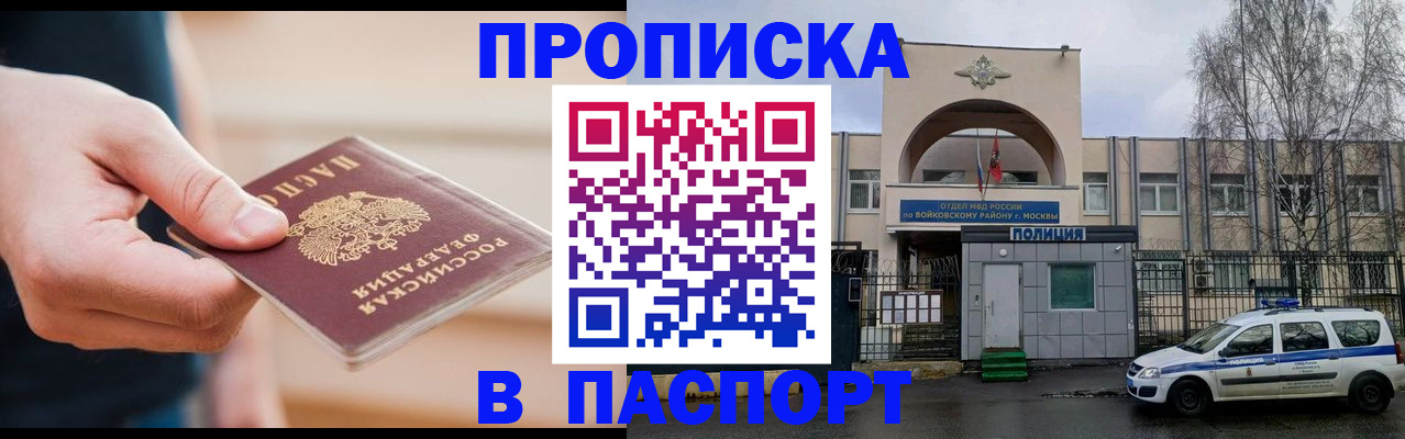прописка для работы в Курчалом